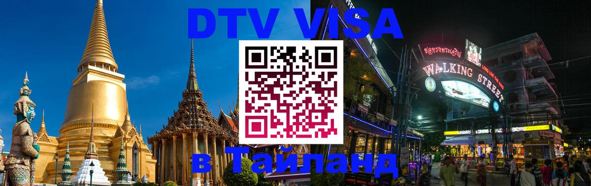 Оформление DTV визы под ключ: стоимость и тарифы, только загранпаспорт - Астана  20.11.2025 